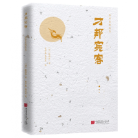 全新正版陈舜臣随笔集:万邦宾客9787514619836中国画报