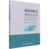 全新正版基准剂量法原理及应用9787565525568中国农业大学