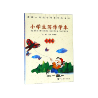 全新正版小学生写作学本(3年级)9787543579187广西教育