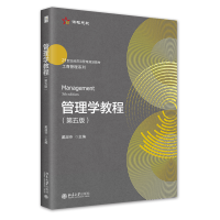 全新正版管理学教程(第五版)9787301321690北京大学