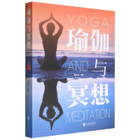 全新正版瑜伽与冥想9787550225565北京联合