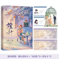 全新正版橙汁9787559472632江苏文艺