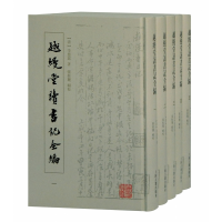 全新正版越缦堂读书记全编(共5册)(精)9787532598977上海古籍