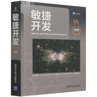 全新正版敏捷开发(附手册纪念版)9787302581901清华大学