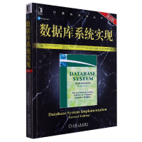 全新正版数据库系统实现9787111302872机械工业