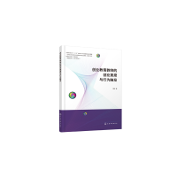 全新正版创业教育教师的创业意愿与行为触发978712700化学工业