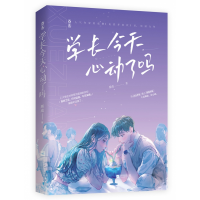 全新正版学长今天心动了吗9787559455826江苏文艺