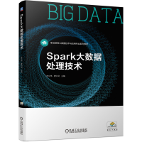 全新正版Spark大数据处理技术9787111681489机械工业