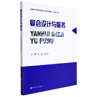 全新正版宴会创意设计9787305240638南京大学