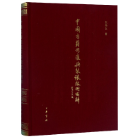 全新正版中国古籍修复与装裱技术图解(精)9787101088076中华书局