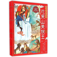 全新正版西游记之孙悟空(共5册)/绘本中华故事97875502北京联合