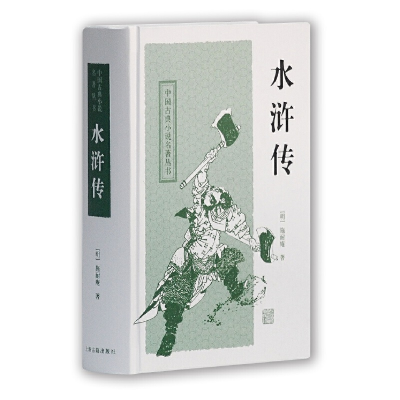 全新正版水浒传(精)/中国古典小说名著丛书9787532554386上海古籍