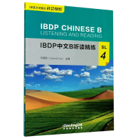 全新正版BP中文B听读精练(SL4)9787513819558华语教学