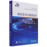 全新正版自由空间光通信技术(精)9787118151国防工业