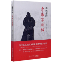 全新正版盛世与余晖(李唐家族传)9787568041003华中科技大学