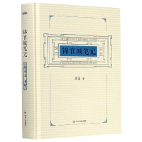 全新正版锦官城笔记(精)9787220119170四川人民