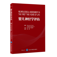 全新正版婴儿神经学评估9787565924125北京大学医学