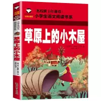 全新正版草原上的小木屋(注音彩图版)9787565820687汕头大学