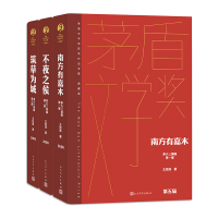 全新正版茶人三部曲(全3册)9787020177028人民文学