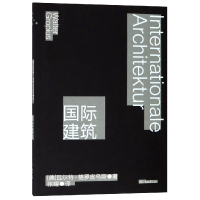 全新正版国际建筑9787568903493重庆大学