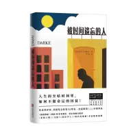 全新正版被时间遗忘的人9787559616联合