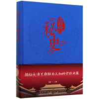 全新正版清宫秘史(精)9787511346216中国华侨