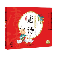 全新正版国学经典大声读:唐诗9787558911088少年儿童