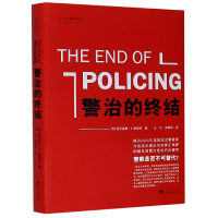 全新正版警治的终结(精)/新全球文明史译丛9787308203982浙江大学