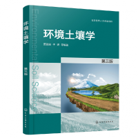 全新正版环境土壤学(贾建丽)(第三版)9787122416化学工业