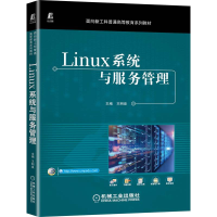 全新正版Linux系统与服务管理9787111708742机械工业
