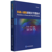 全新正版机器人辅膝髋关节置换术(精)9787565920北京大学医学