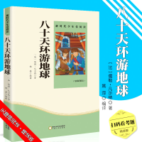 全新正版八十天环游地球9787227072072宁夏人民