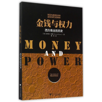 全新正版金钱与权力(西方商业的历史)9787308145107浙江大学