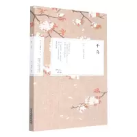 全新正版千鸟9787224144222陕西人民