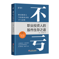 全新正版不亏:职业人的生存之道9787513673167中国经济