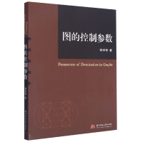 全新正版图的控制参数9787568069625华中科技大学