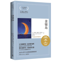 全新正版金银岛/语文基础阅读提升丛书9787540468842湖南文艺