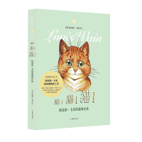 全新正版猫猫猫(路易斯·韦恩的猫咪星球)9787521213430作家