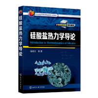 全新正版硅酸盐热力学导论9787125116化学工业