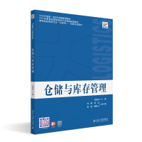 全新正版仓储与库存管理9787301328439北京大学