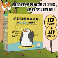 全新正版学习习惯养成绘本:全10册(平)9787572133558长江少儿