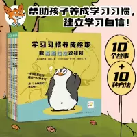 全新正版学习习惯养成绘本:全10册(平)9787572133558长江少儿