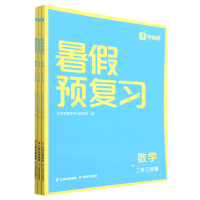 全新正版暑预复习二升三年级9787548952862云南美术