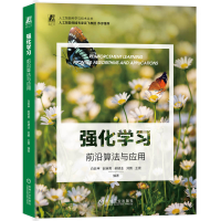 全新正版强化学习:前沿算法与应用9787111724780机械工业