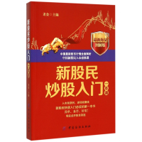 全新正版新股民入门一本通(海量图解版)9787518017911中国纺织