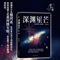 全新正版深渊星芒9787519050214中国文联