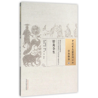 全新正版针灸全生/中国古医籍整理丛书9787513229227中国医