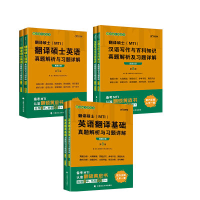 全新正版2024翻译硕士共6本9787576407785中国政法大学