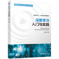 全新正版深度学习入门与实践9787111725770机械工业