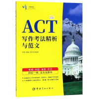 全新正版ACT写作考法精析与范文9787515914824中国宇航